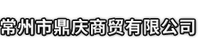 错那县市鼎庆商贸有限公司
